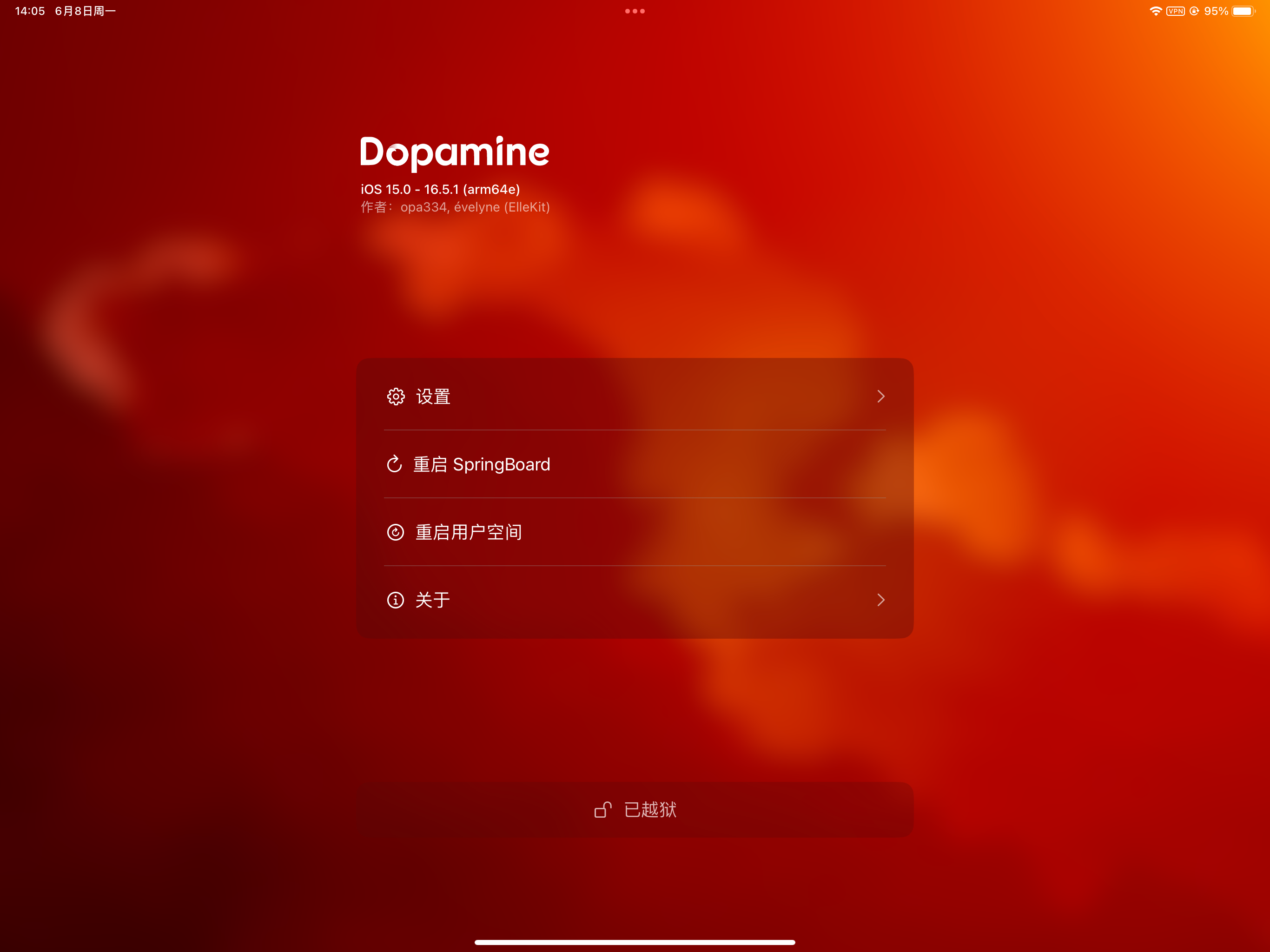 Dopamine 越狱工具界面